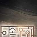 [한남/한우오마카세] 이속우화, 갓성비 한우 오마카세의 명과 암 (feat. 우니 추가 꿀팁)