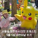 서울숲 커뮤니티센터(2층) 화장실 | 5월 5일 어린이날 서울숲 포켓몬 시크릿 포레스트 후기 아기랑 위치 대기 입장시간 주차
