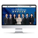 법무법인 홈페이지 제작, 왜 매스티지가 선택받는가? | 웹포트폴리오 사례