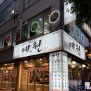 본가참숯불생고기전문점 | [인천 계양] 생고기·특수부위 참숯불구이전문점 &#39;예원&#39; 방문 후기!