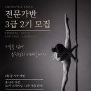 어뮤즈댄스아카데미