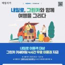그린카