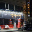 샹하이탄 네이버블로그