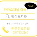 웨이브치과의원 이미지