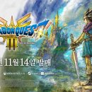 드래곤 퀘스트 III HD-2D Remake 파이널 트레일러 이미지