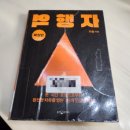 부동산경매실무B반 | 애 둘 아줌마가 역행자 확장판 읽고난 후기. 내가 나중에 보려고 내용정리함.