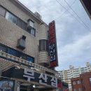 언양불고기 부산집본가 이미지