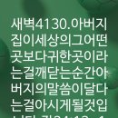 4시30분에시작하는하루.4130. 잠24:13-14 이미지