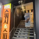 본스쿼시 - 김포시 김포한강9로 121 | 운동 초보자 추천 스쿼시 처음 배워본 직장인 운동 후기_어반선릉스쿼시&스피닝