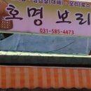 호명보리밥