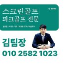사천스크린골프 이미지