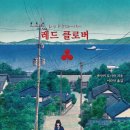레드클로버