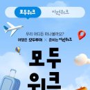 모두몰