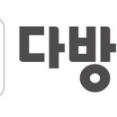 다방부동산공인중개사사무소 이미지