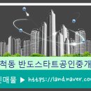 스타트링크공인중개사사무소 이미지