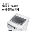 플렉스워시