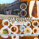 전통산수화 | 천안한정식맛집 알토란한정식, 산수화정식 후기