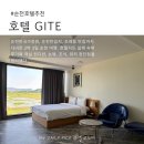 호텔 지뜨 | 순천만 국가정원 근처 호텔 추천 호텔지뜨 2박 후기, 순천 여행 동선 편했던 숙소