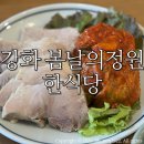 선원사지로 | 강화 봄날의 정원 한식당/ 내돈내산 가족외식장소추천:: 보쌈정식 육개장정식 솔직후기:)