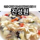 진성원 | 군산 웨이팅 필수 물짜장 볶음짬뽕 탕수육이 맛있는 중화요리 맛집 진성원 내돈내산 후기