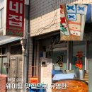 3648 | 송탄 부대찌개 웨이팅 맛집으로 유명한 김네집 내돈내산 후기