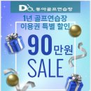 동아스크린골프연습장 이미지