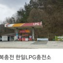 한일 LPG주유소 이미지