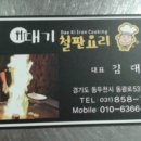 대기철판요리 이미지