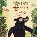 작은 곰 이야기 이미지