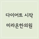 미라온한의원 이미지