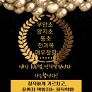 양지초등학교+부안초등학교 이미지