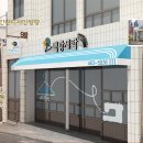 백광세탁 이미지