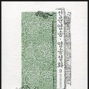 선문염송설화 이미지