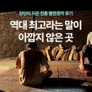 문화불한증막 | 사우나탐방#33 양양 설악불한증막