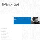 물염의 시 / 나종영 『불교신문/문태준의 詩 이야기』 이미지