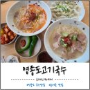 제주둘레국수 - 서구 청사로 130 | 영종도 고기국수 맛집｜제주 현지보다 맛있었던 제주둘레국수 아이랑 방문 후기