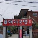 장터돼지국밥전문점 이미지