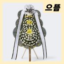 김해시민장례식장 | 김해시민장례식장 꽃배달 근조화환 당일 특급배송 2시간 이내!