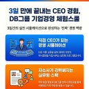 에스피디능력개발원 | DB그룹 대학생 기업경영 체험스쿨 116회 모집! 재참여 조건부터 경영 게임 꿀팁까지 총정리