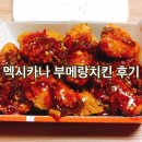 멕시카나석현점 이미지