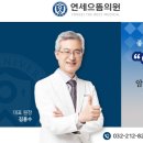 연세으뜸의원 이미지