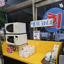 셀프회수산 이미지