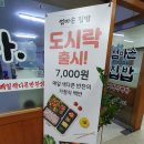 엄마손 백반도시락