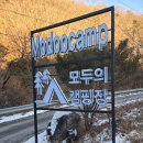 수동길 170 캠핑 | 강원도 횡성 캠핑장 추천 모두의 캠핑장 후기