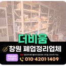 중앙동 상가밀집지역1 | 창원 폐업정리, 상가 사무실 철거부터 폐기물수거까지 한번에 해결해주는 업체