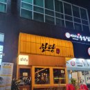 한량(1호점) 이미지