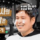 내 예상이 맞았어, '정용진부회장 교회집사님이셔'' 이미지