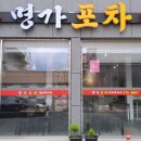 명가생태한마리 이미지