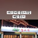 해담생고기 이미지