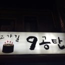 구공탄 티스토리